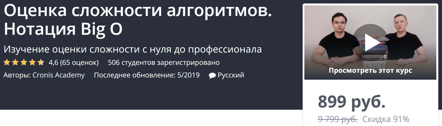 [Udemy] Оценка сложности алгоритмов. Нотация Big O_0.png